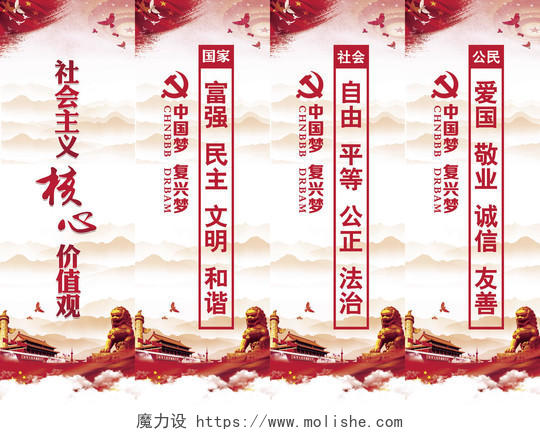 中国红社会主义核心价值观宣传挂画